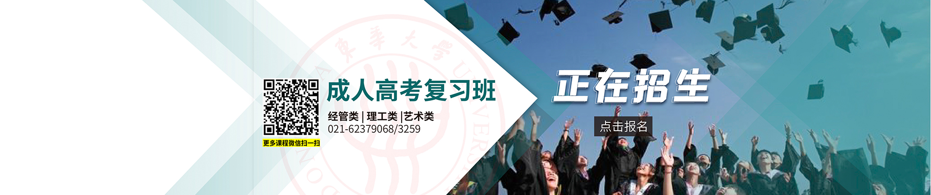 2023年成人高考復習班正在招生中